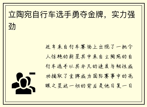 立陶宛自行车选手勇夺金牌，实力强劲