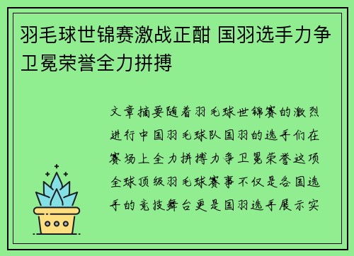 羽毛球世锦赛激战正酣 国羽选手力争卫冕荣誉全力拼搏