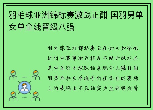 羽毛球亚洲锦标赛激战正酣 国羽男单女单全线晋级八强