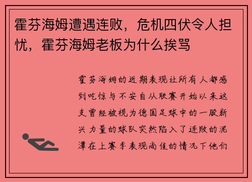 霍芬海姆遭遇连败，危机四伏令人担忧，霍芬海姆老板为什么挨骂