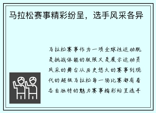 马拉松赛事精彩纷呈，选手风采各异