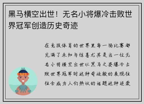 黑马横空出世！无名小将爆冷击败世界冠军创造历史奇迹